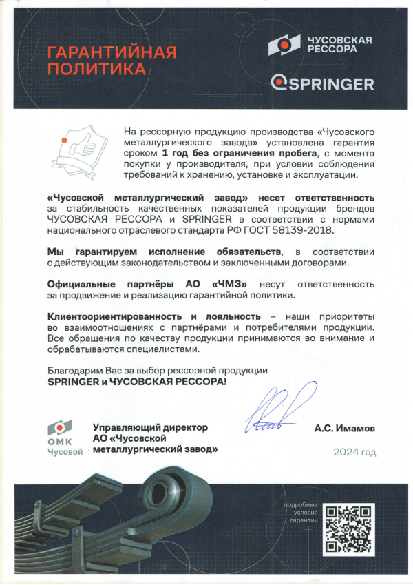 Гарантийная политика