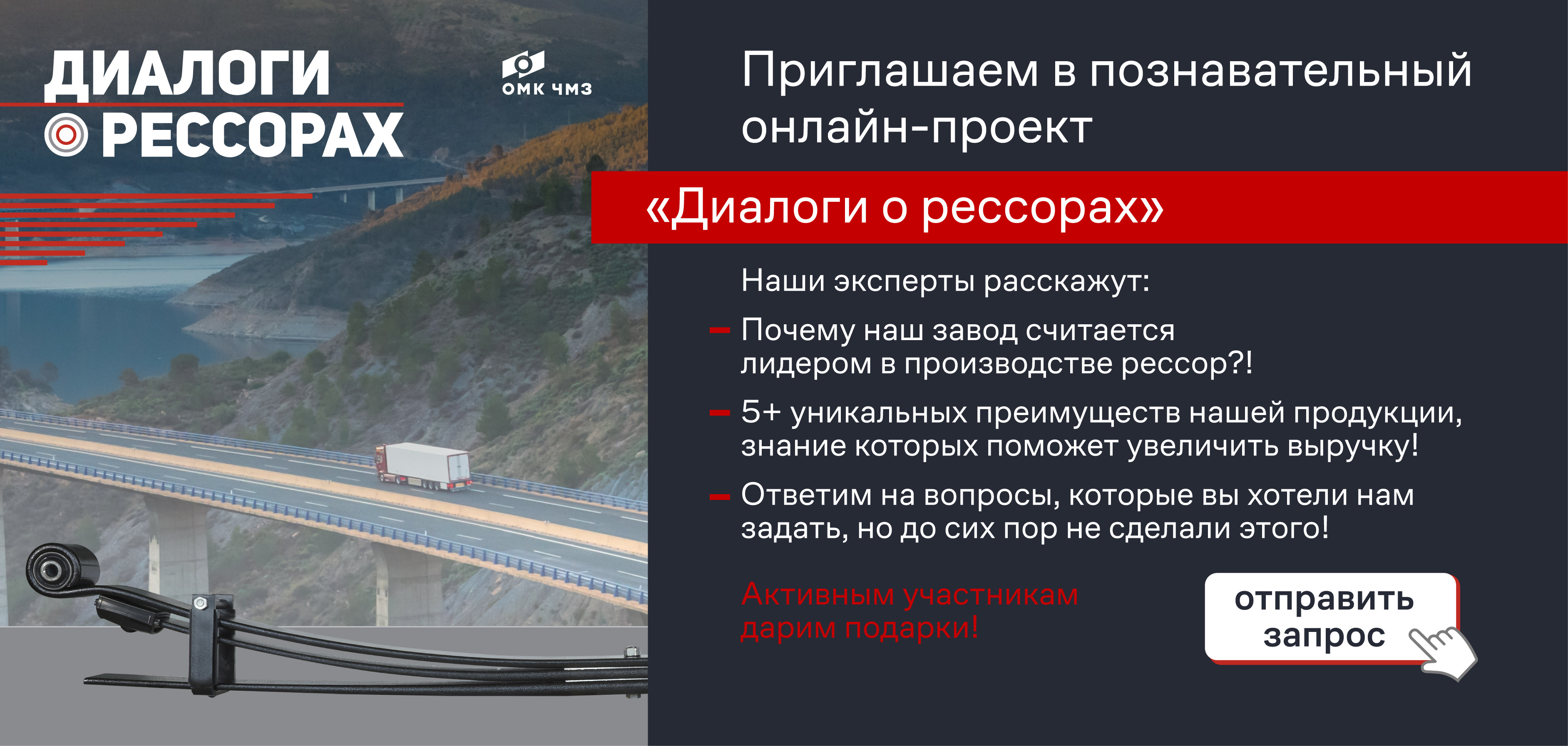 Диалоги о рессорах