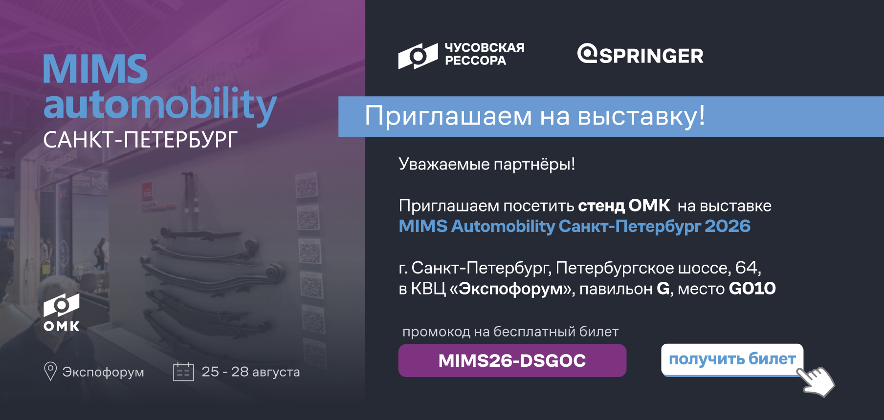 MIMS Automobility Санкт-Петербург