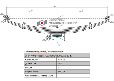 Лист №6 Рессора передняя для Hyundai HD65, HD72, HD78 6 листов