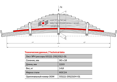 Лист №4 Рессора задняя для грузовиков производства ПАО КамАЗ 65115, 55111 14 листов