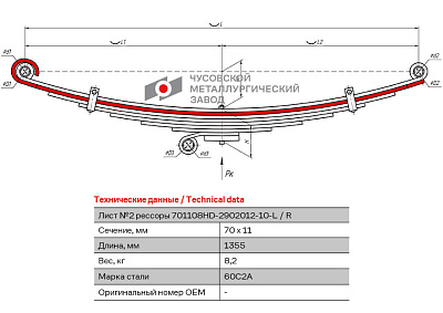 Лист №2 Рессора передняя для Hyundai HD120 8 листов