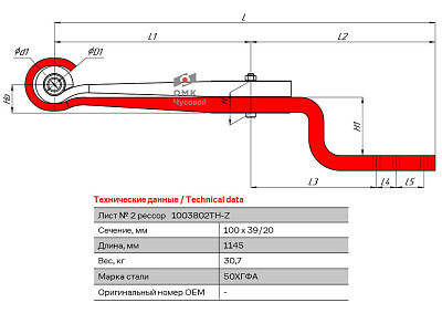Лист №2 Полурессора для Тонар, аналог 1003802TH-Z 2 листа
