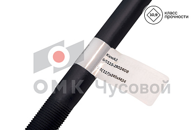 Стремянка рессоры передней для КАМАЗ 65115 / L=245