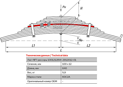 Лист №7 Рессора задняя для BPW 12 листов