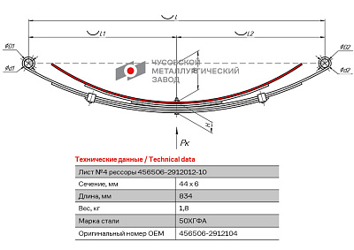 Лист №4 Рессора задняя для прицепа 456506 6 листов