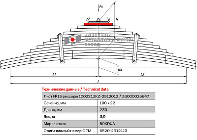 Лист №13 Рессора задняя для грузовиков производства ПАО КамАЗ 6520, 6522, 65221 13 листов