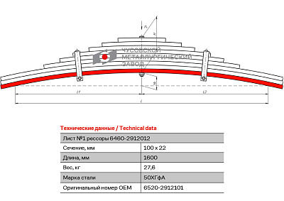 Лист №1 Рессора задняя для грузовиков производства ПАО КамАЗ 6520, 6522, 65221 13 листов