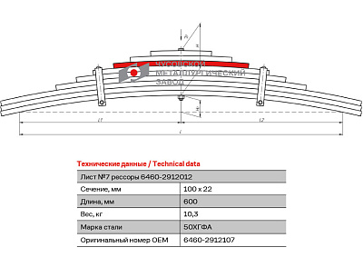 Лист №7 Рессора задняя для грузовиков производства ПАО КамАЗ 6460, 6520, 6522 9 листов