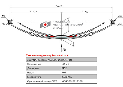 Лист №6 Рессора задняя для прицепа 456506 6 листов