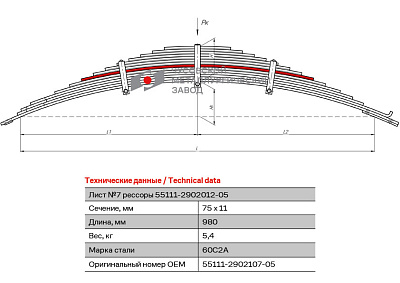 Лист №7 Рессора передняя для грузовиков производства ПАО КамАЗ 65115, 43118, 43114 14 листов