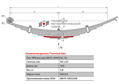 Лист №8 Рессора передняя для прицепа 2ПТС-4 887Б 9 листов