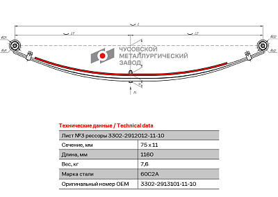 Лист №3 Рессора задняя для ГАЗ 3302 3 листа