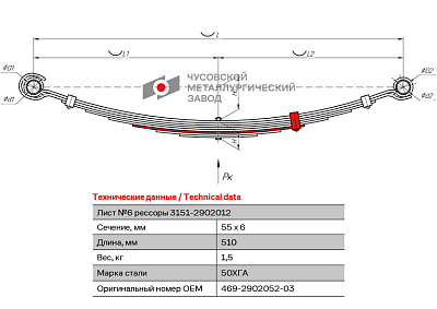 Лист №6 Рессора передняя для УАЗ 469, 3151 8 листов