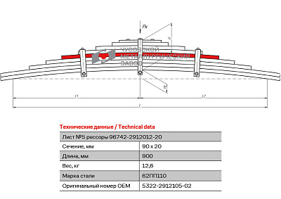 Лист №5 Рессора задняя для грузовиков производства ПАО КамАЗ 65115, 43118 11 листов
