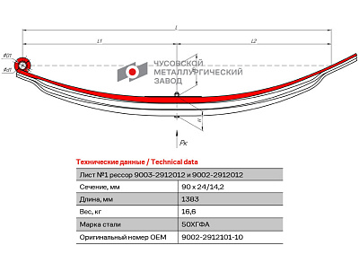 Лист №1 Рессора задняя для прицепа 9002 2 листа