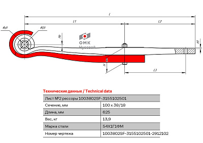 Лист №2 Полурессора для SAF, аналог 3155102501 2 листа