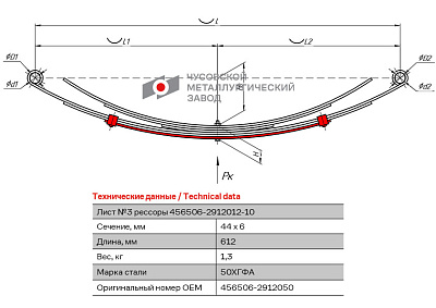 Лист №3 Рессора задняя для прицепа 456506 6 листов