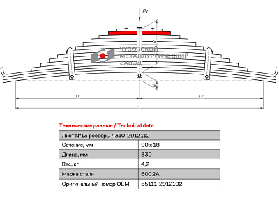 Лист №13 Рессора задняя для грузовиков производства ПАО КамАЗ 65115, 55111, 43118 14 листов