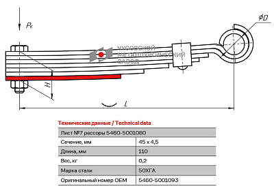 Лист №7 Рессора кабины для грузовиков производства ПАО КамАЗ 5460, 6460 7 листов