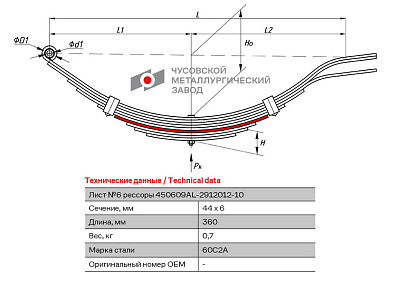 Лист №6 Рессора задняя для прицепа AL-KO 7 листов