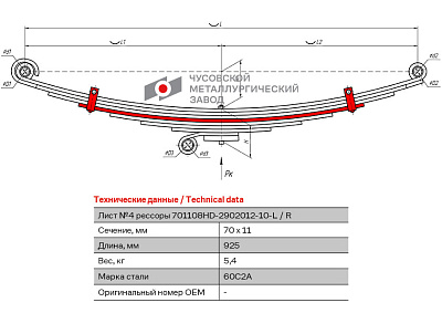 Лист №4 Рессора передняя для Hyundai HD120 8 листов