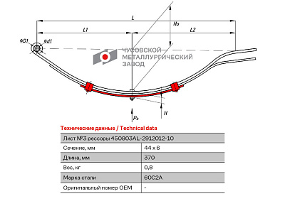 Лист №3 Рессора задняя для прицепа AL-KO 3 листа