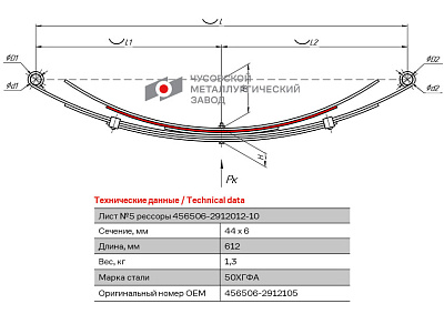 Лист №5 Рессора задняя для прицепа 456506 6 листов