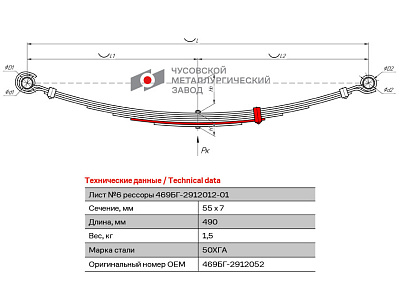 Лист №6 Рессора задняя для УАЗ 469, 3151 7 листов