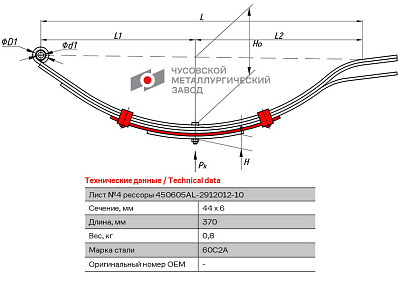 Лист №4 Рессора задняя для прицепа AL-KO 4 листа