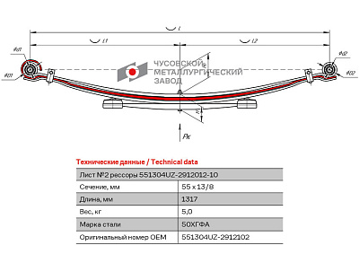 Лист №2 Рессора задняя для УАЗ 3962 4 листа