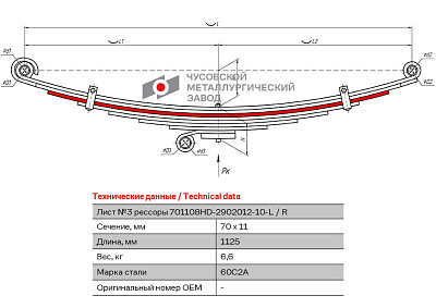 Лист №3 Рессора передняя для Hyundai HD120 8 листов