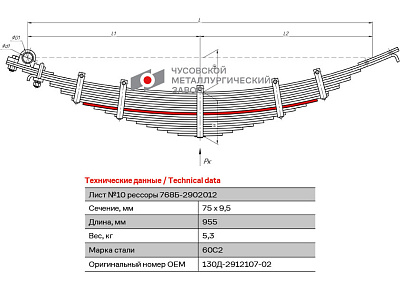 Лист №7 Рессора задняя для ЗиЛ 130, 4502, 555 16 листов