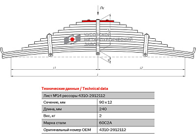 Лист №11 Рессора задняя для грузовиков производства ПАО КамАЗ 65115, 43118, 53229 11 листов