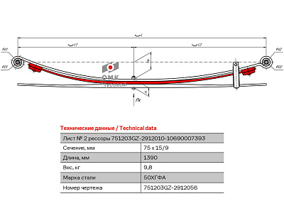 Лист №2 Рессора задняя для ГАЗ NEXT A31R32 3 листа