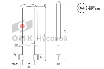 Стремянка рессоры задней для КАМАЗ, МАЗ, ЗИЛ, СЗАП / L=520