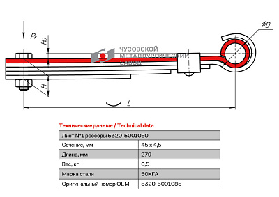 Лист №1 Рессора кабины для грузовиков производства ПАО КамАЗ 5320, 4310, 4308 5 листов