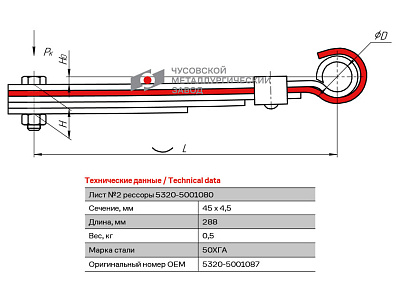 Лист №2 Рессора кабины для грузовиков производства ПАО КамАЗ 5320, 4310, 4308 5 листов