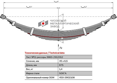Лист №8 Рессора передняя для УАЗ 2206, 3303, 3909 13 листов