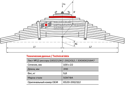 Лист №12 Рессора задняя для грузовиков производства ПАО КамАЗ 6520, 6522, 65221 13 листов