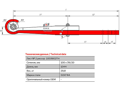 Лист №2 Полурессора для Тонар, аналог 4533169708 2 листа