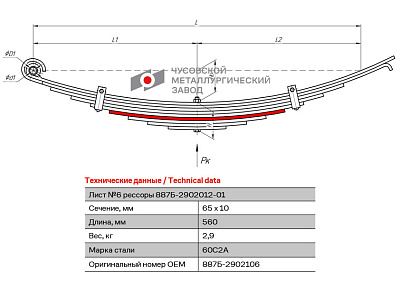 Лист №6 Рессора передняя для прицепа 2ПТС-4 887Б 9 листов