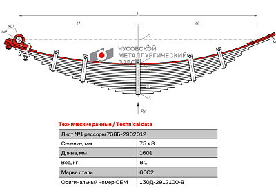 Лист №1 Рессора задняя для ЗиЛ 130, 4502, 555 16 листов