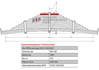 Лист №15 Рессора задняя для грузовиков производства ПАО КамАЗ 65115, 43118, 4350 16 листов