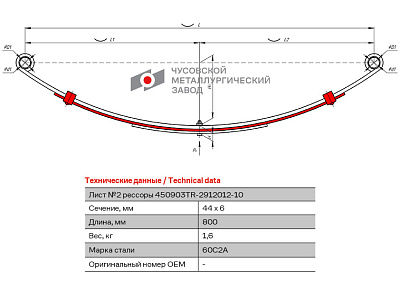 Лист №2 Рессора задняя для ижевского прицепа 3 листа