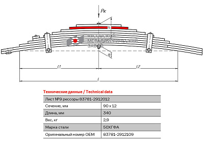 Лист №9 Рессора задняя для прицепа MA3 8378, 83781 10 листов
