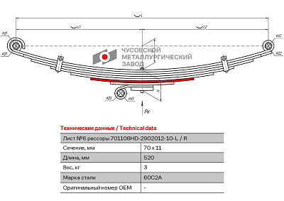 Лист №6 Рессора передняя для Hyundai HD120 8 листов