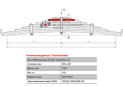 Лист №8 Рессора задняя для грузовиков производства ПАО КамАЗ 65115, 43118 9 листов