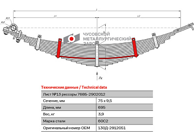 Лист №10 Рессора задняя для ЗиЛ 130, 4502, 555 16 листов