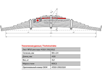 Лист №10 Рессора задняя для грузовиков производства ПАО КамАЗ 43114, 4350,  43261 12 листов